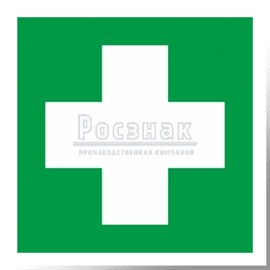 Знаки безопасности медицинского и санитарного назначения Знаки безопасности медицинского и санитарного назначения