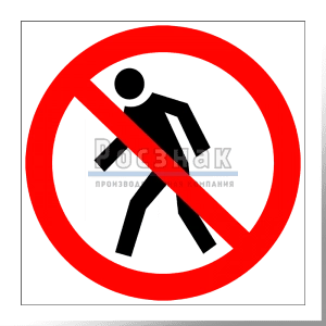 Запрещающие знаки безопасности Запрещающие знаки безопасности