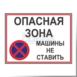 Комбинированные знаки безопасности Комбинированные знаки безопасности