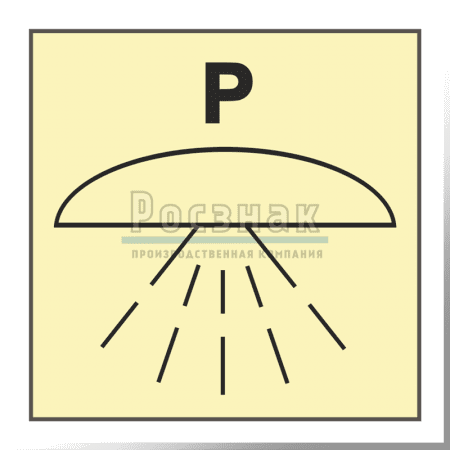 Знак IMO10.112ФС Помещение или группа помещений, защищенных системой пожаротушения для порошка