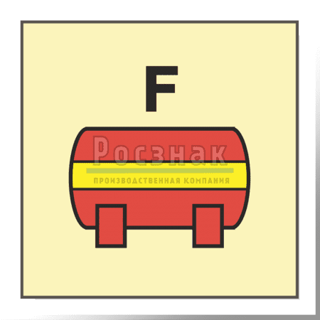 Знак IMO10.71ФС Стационарная установка пожаротушения для пены