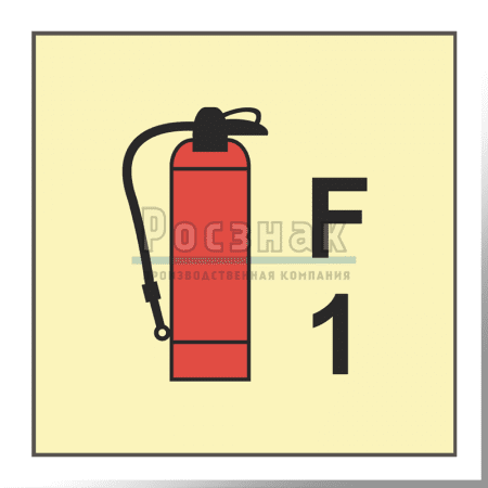 Знак IMO3.79ФС Переносные огнетушители