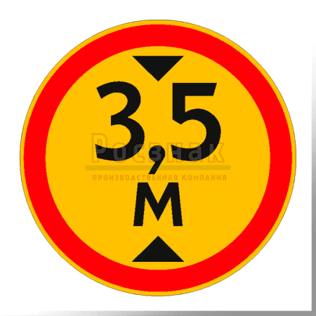 Дорожный знак 3.13 Ограничение высоты (временный)
