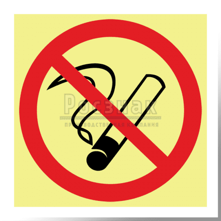P 01ФС Запрещается курить