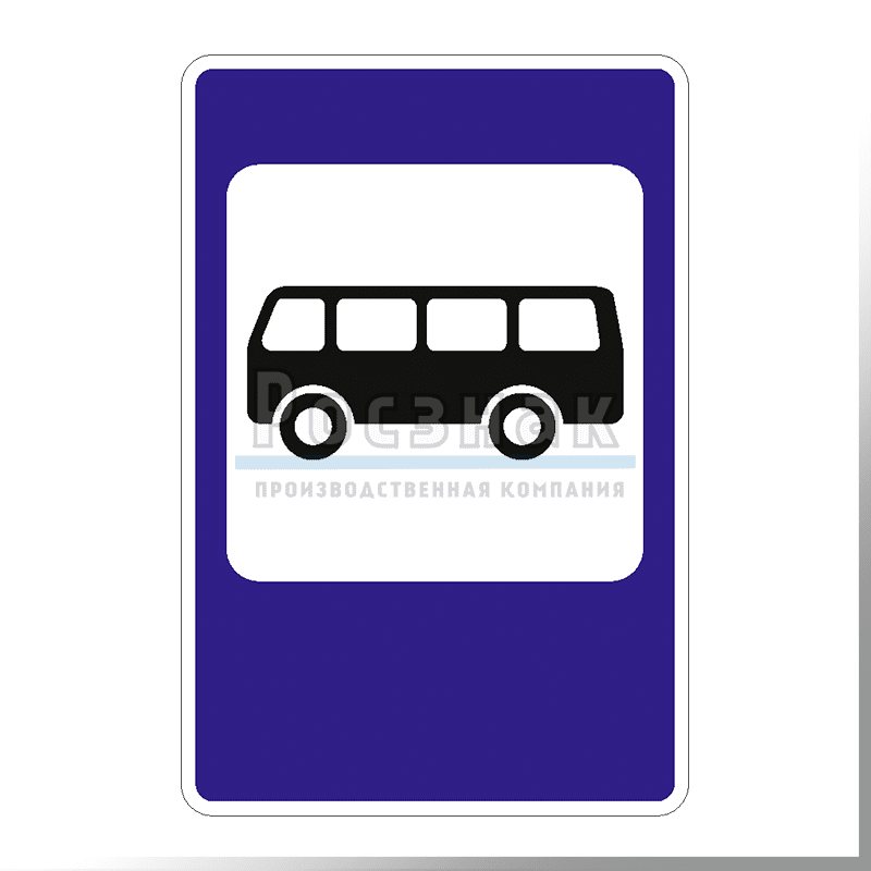 Номер автобуса или троллейбуса. Дорожный знак автобусная остановка 5.16. Дорожный знак 5.16 место остановки автобуса. 5.16 Место остановки автобуса и или троллейбуса. Дорожные знаки для детей остановка автобуса.