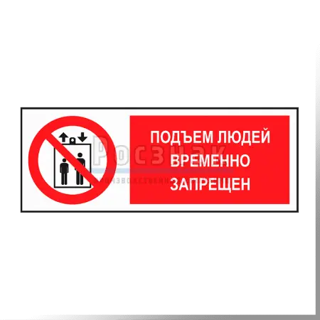 KZG3 Подъем людей временно запрещен