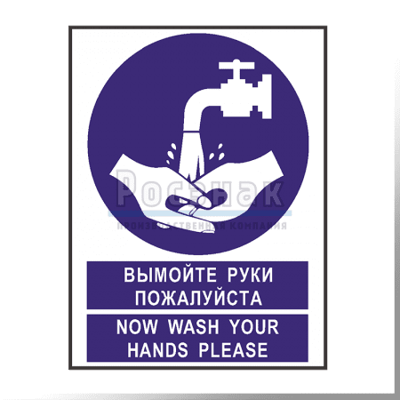 KZV21 Вымойте руки пожалуйста