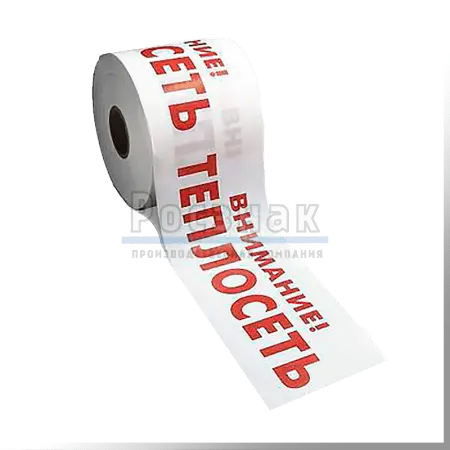 Лента сигнальная «Внимание Теплосеть!»