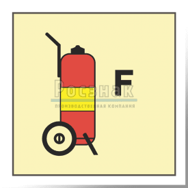 Знак IMO10.102ФС Передвижной огнетушитель для пены
