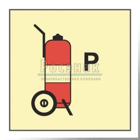 Знак IMO10.104ФС Передвижной огнетушитель для порошка