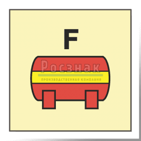 Знак IMO10.71ФС Стационарная установка пожаротушения для пены