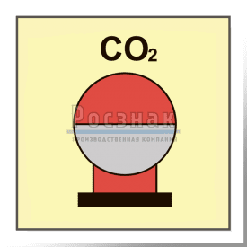 Знак IMO10.81ФС Стационарный сосуд пожаротушения, размещенный в защищаемой зоне для двуокиси углерода