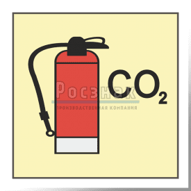 Знак IMO10.96ФС Огнетушитель для двуокиси углерода