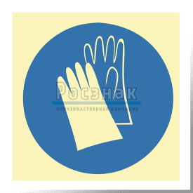 Знак IMO4.2ФС Работать в защитных перчатках