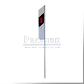 Столбик дорожный сигнальный С1 М