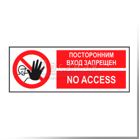 KZG2 Посторонним вход запрещен. No access
