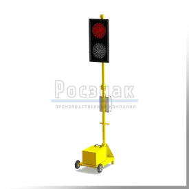 Светофор мобильный (Тип 2) двухсекционный