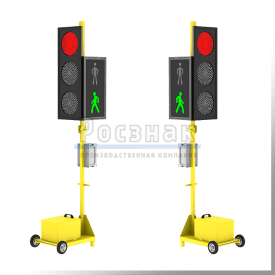 Светофор мобильный с пешеходной секцией (Тип 2) комплект