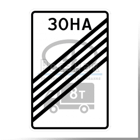 5.38 Конец зоны с ограничением экологического класса грузовых автомобилей