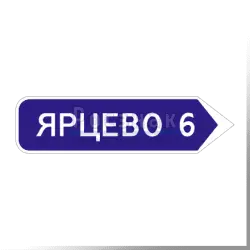 6.10.2 Указатель направления