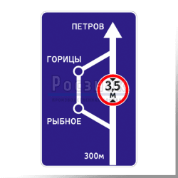 Дорожный знак 6.9.1 Предварительный указатель направлений