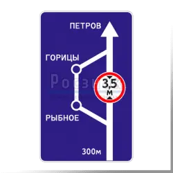 Дорожный знак 6.9.1 Предварительный указатель направлений