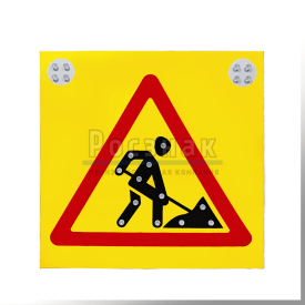 Светодиодный знак 1.25 Дорожные работы