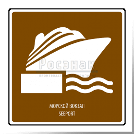 T.3 Морской вокзал / Seaport