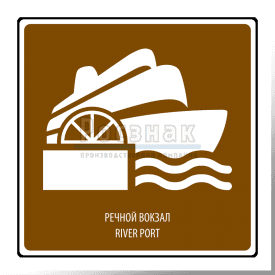 T.4 Речной вокзал / River port