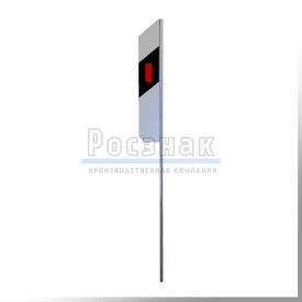Столбик дорожный сигнальный С1 М