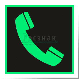 F 05ФС  Телефон для использования при пожаре (в том числе телефон прямой связи с пожарной охраной)