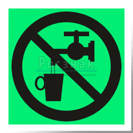 P 05ФС  Запрещается использовать в качестве питьевой воды