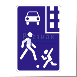 5.21 Жилая зона