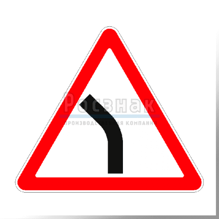 Дорожный знак 1.11.2 Опасный поворот налево