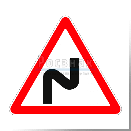 Дорожный знак 1.12.1 Опасные повороты с первым поворотом направо