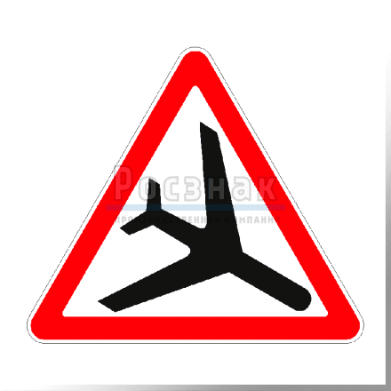 Дорожный знак 1.30 Низколетящие самолеты
