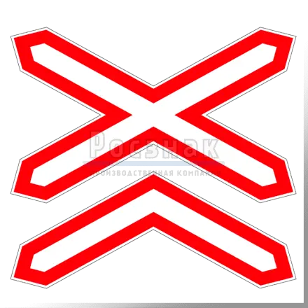 Дорожный знак 1.3.2 Многопутная железная дорога