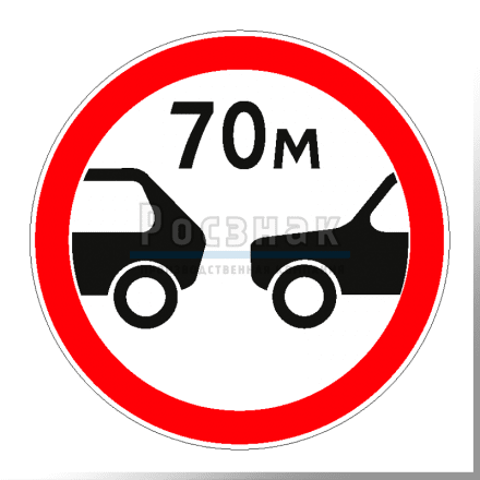 Дорожный знак 3.16 Ограничение минимальной дистанции