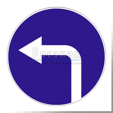 Дорожный знак 4.1.3 Движение налево