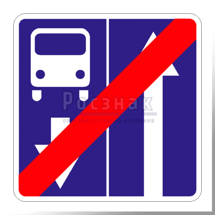 Дорожный знак 5.12.1 Конец дороги с полосой для маршрутных транспортных средств