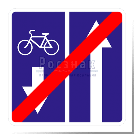 Дорожный знак 5.12.2 Конец дороги с полосой для велосипедистов