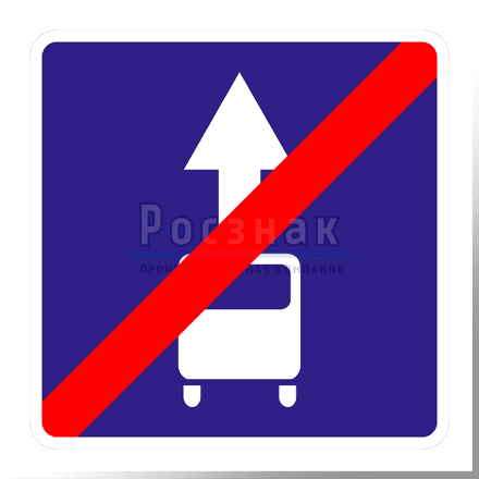 Дорожный знак 5.14.3 Конец полосы для маршрутных транспортных средств