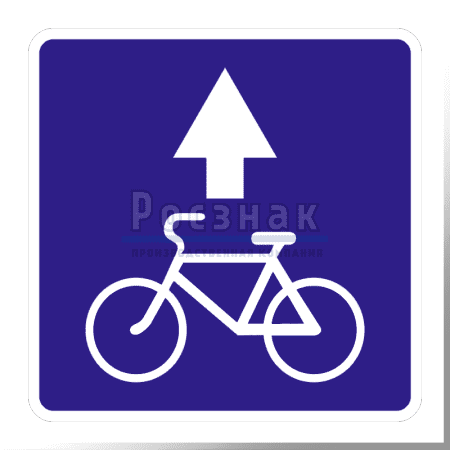 Дорожный знак 5.14.2 Полоса для велосипедистов