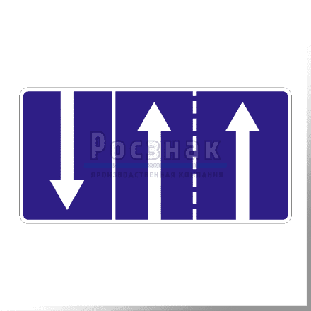 Дорожный знак 5.15.7 Направление движения по полосам (3 полосы)