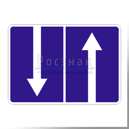 Дорожный знак 5.15.7 Направление движения по полосам (2 полосы)