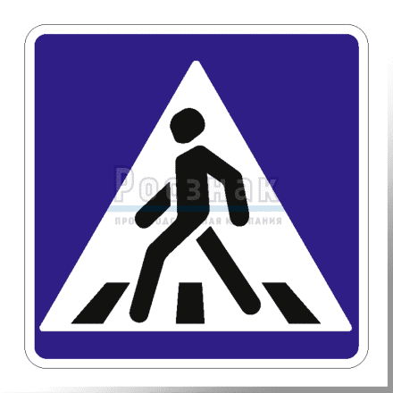 Дорожный знак 5.19.1 Пешеходный переход
