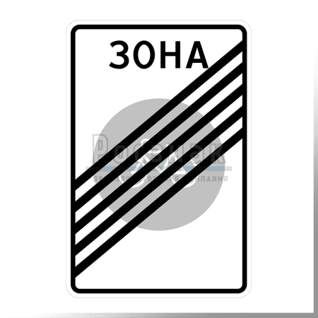 Дорожный знак 5.34.1 Конец велосипедной зоны
