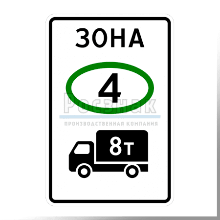 Дорожный знак 5.37 Зона с ограничением экологического класса грузовых автомобилей