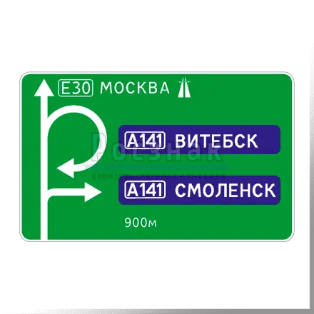 Дорожный знак 6.9.1 Предварительный указатель направлений