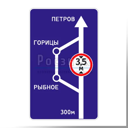 Дорожный знак 6.9.1 Предварительный указатель направлений